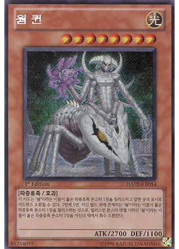 웜 퀸