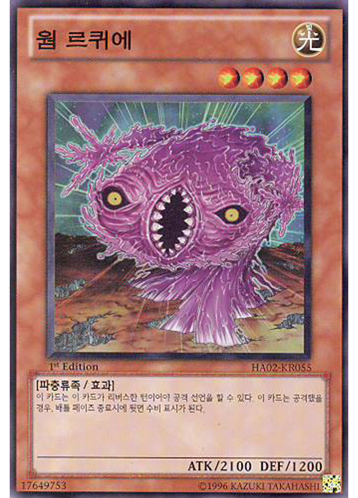 웜 르퀴에