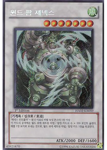 윈드 팜 제넥스