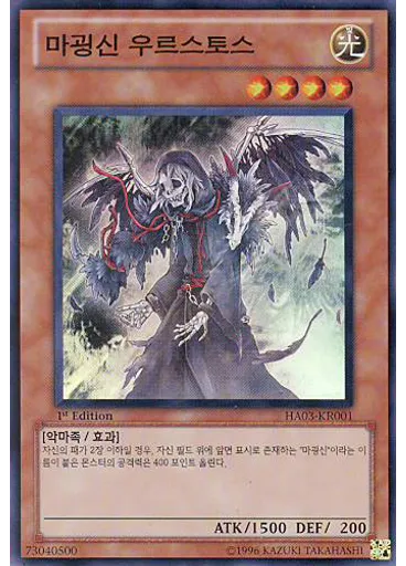 마굉신 우르스토스