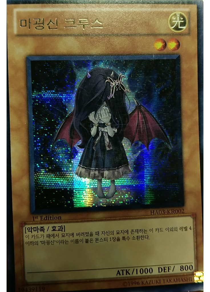 마굉신 크루스