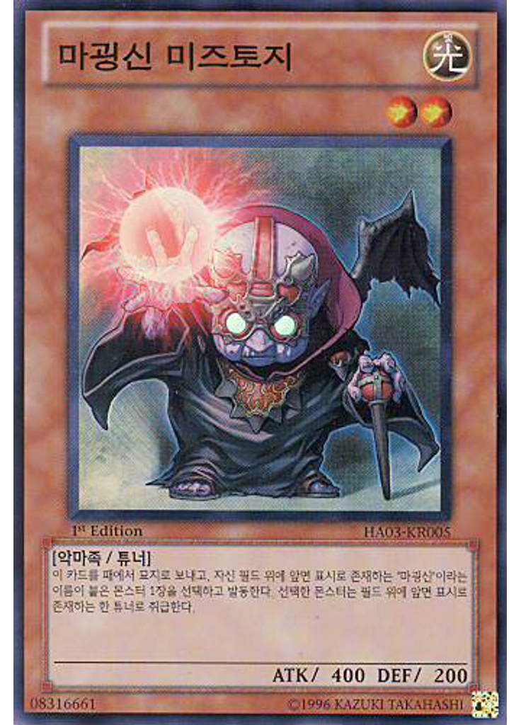 마굉신 미즈토지