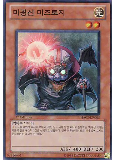마굉신 미즈토지