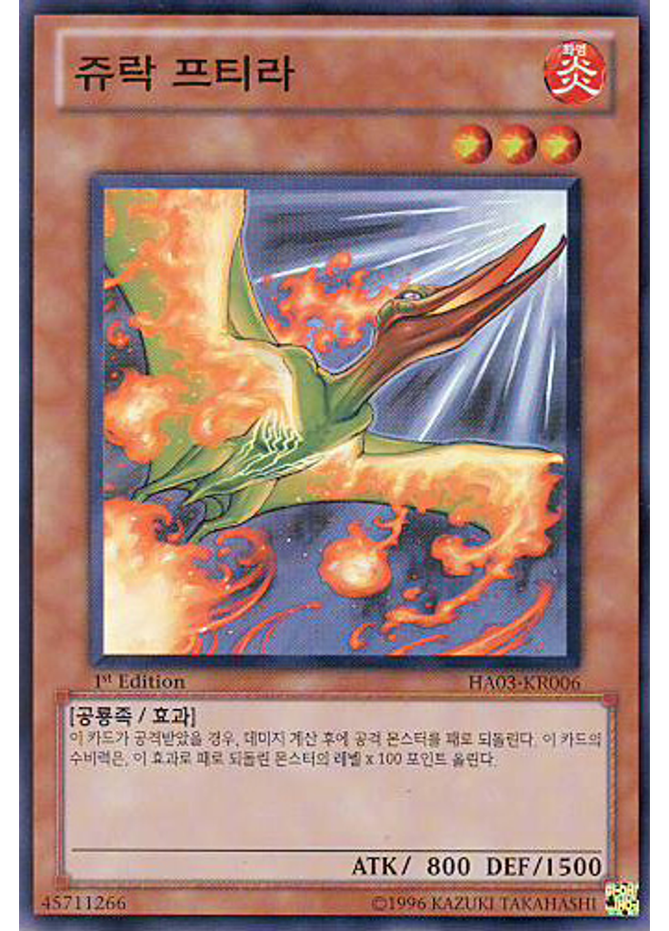 쥬락 프티라