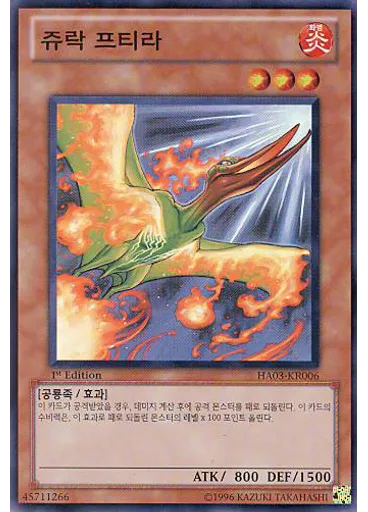 쥬락 프티라