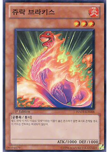 쥬락 브라키스