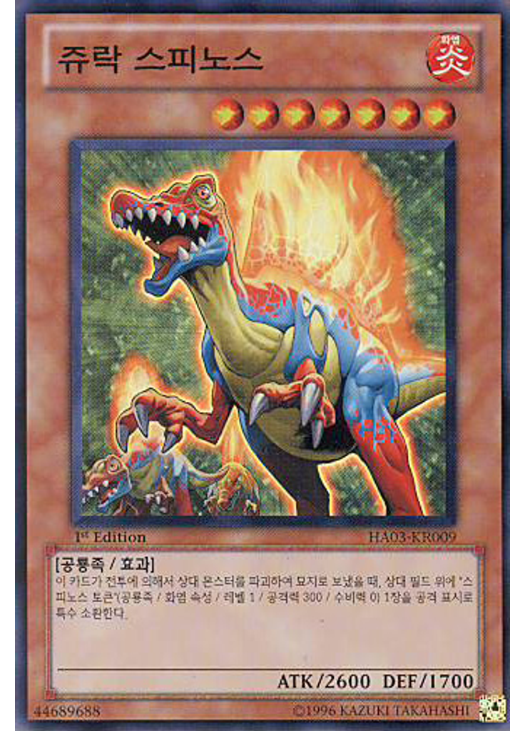 쥬락 스피노스