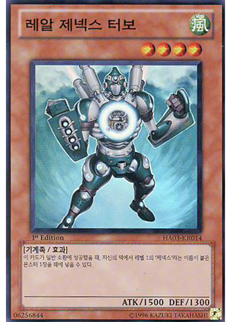 레알 제넥스 터보