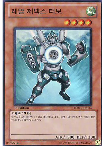 레알 제넥스 터보