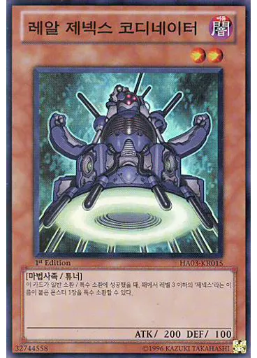 레알 제넥스 코디네이터