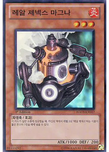 레알 제넥스 마그나
