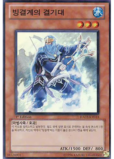 빙결계의 궐기대
