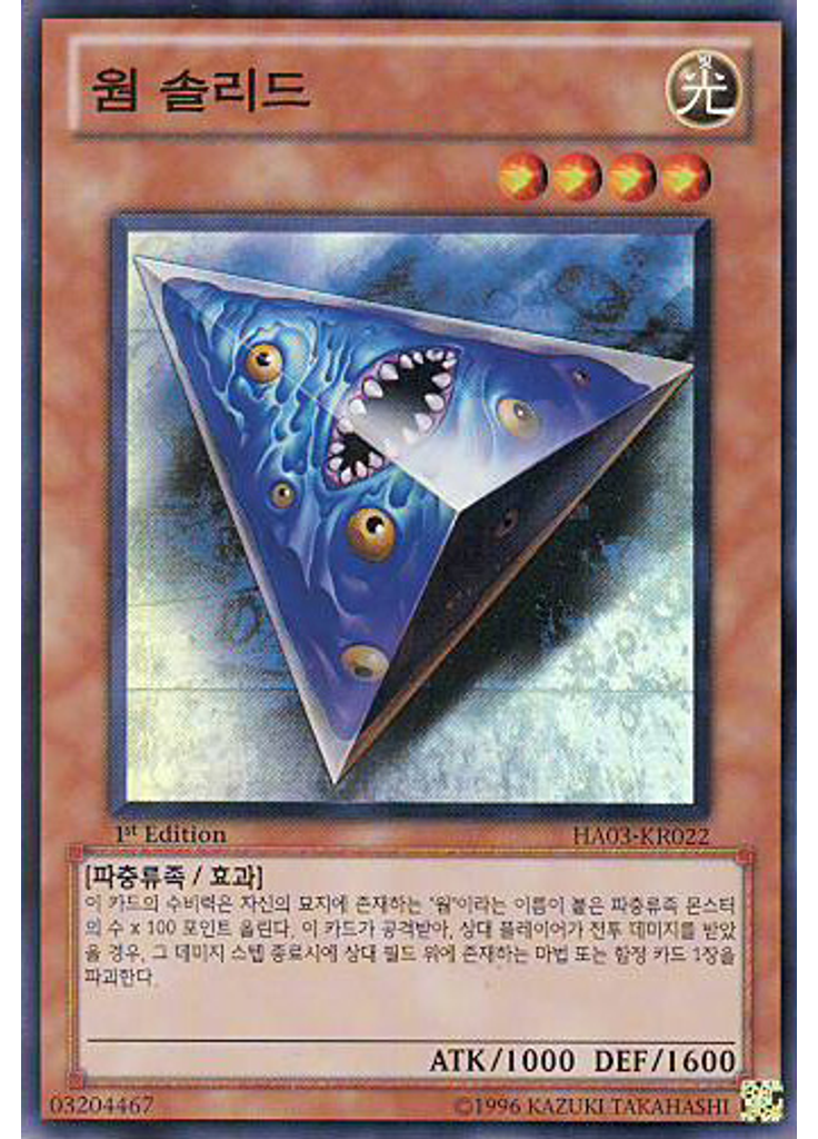 웜 솔리드