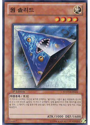 웜 솔리드