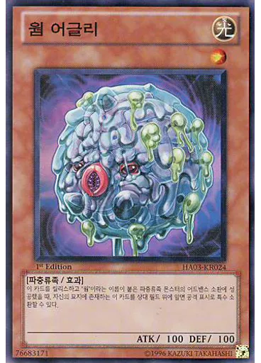 웜 어글리 — Hidden Arsenal 3