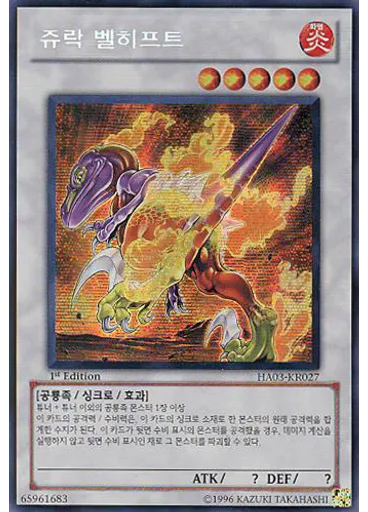 쥬락 벨히프트
