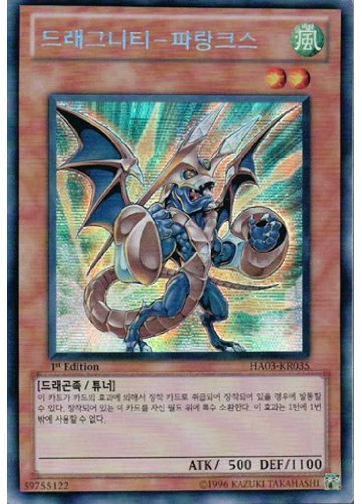 드래그니티－파랑크스