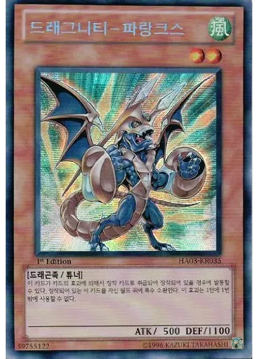 드래그니티－파랑크스