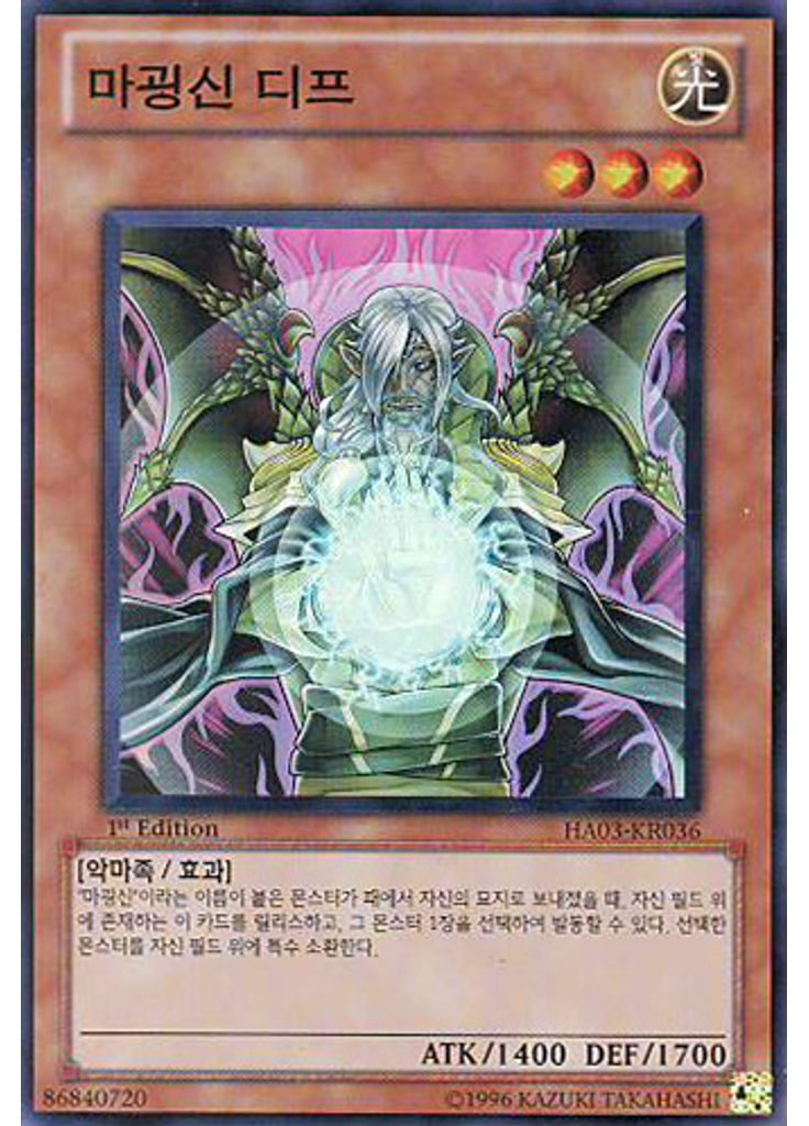 마굉신 디프