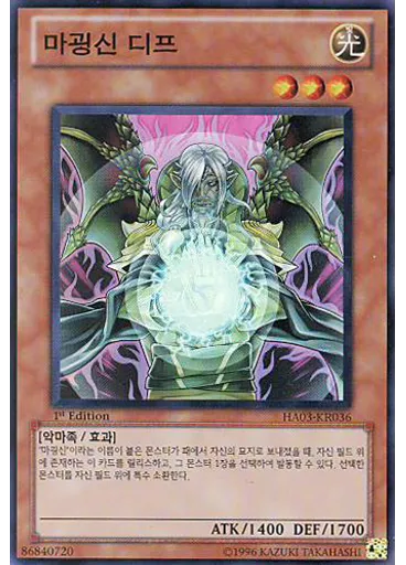 마굉신 디프