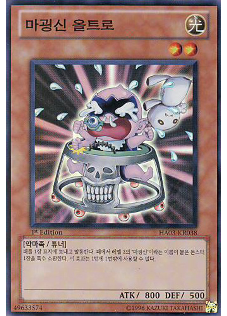 마굉신 올트로
