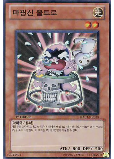 마굉신 올트로