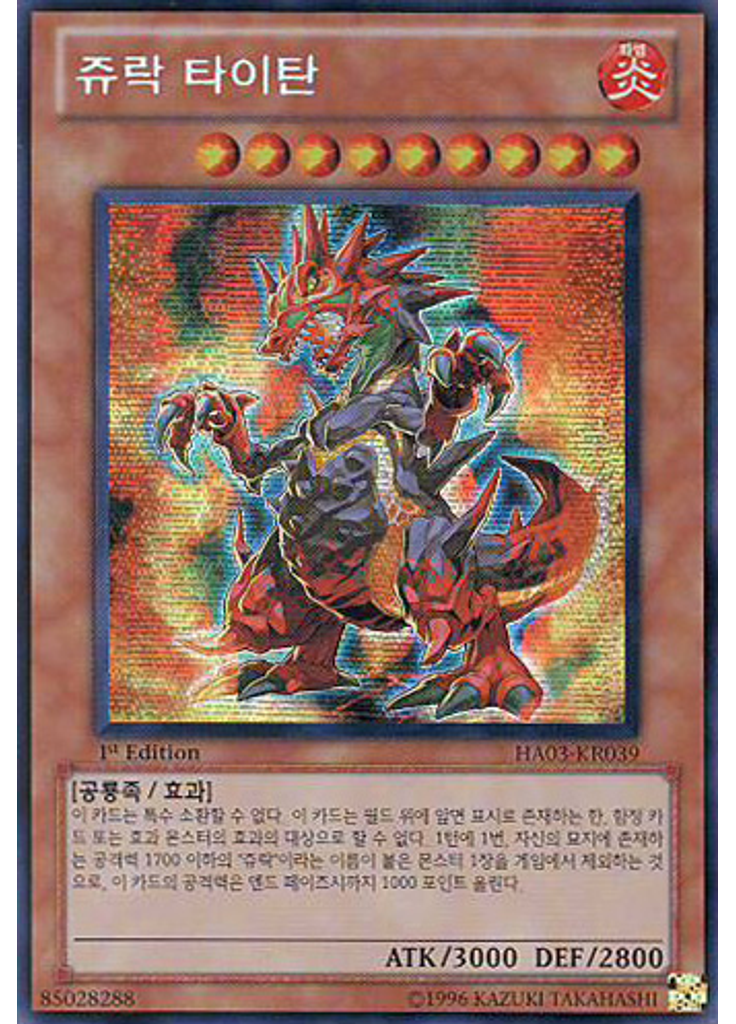 쥬락 타이탄