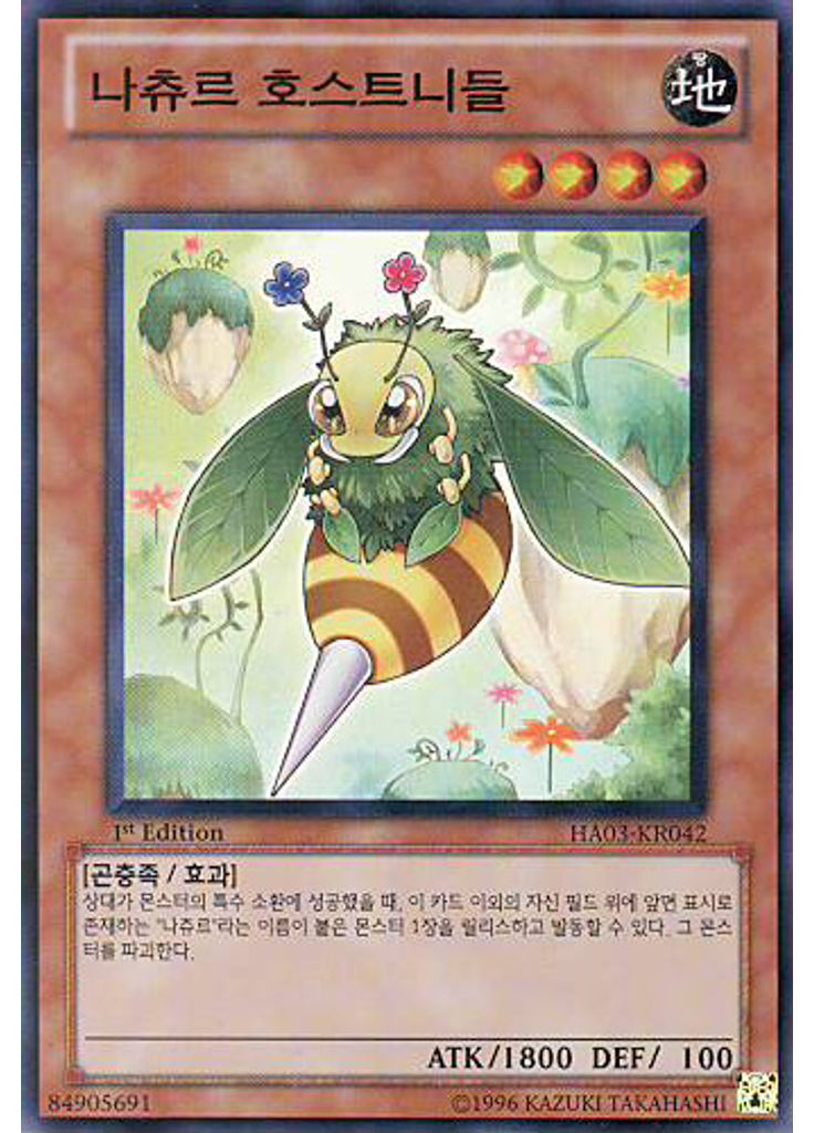 나츄르 호스트니들