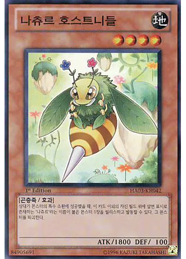 나츄르 호스트니들