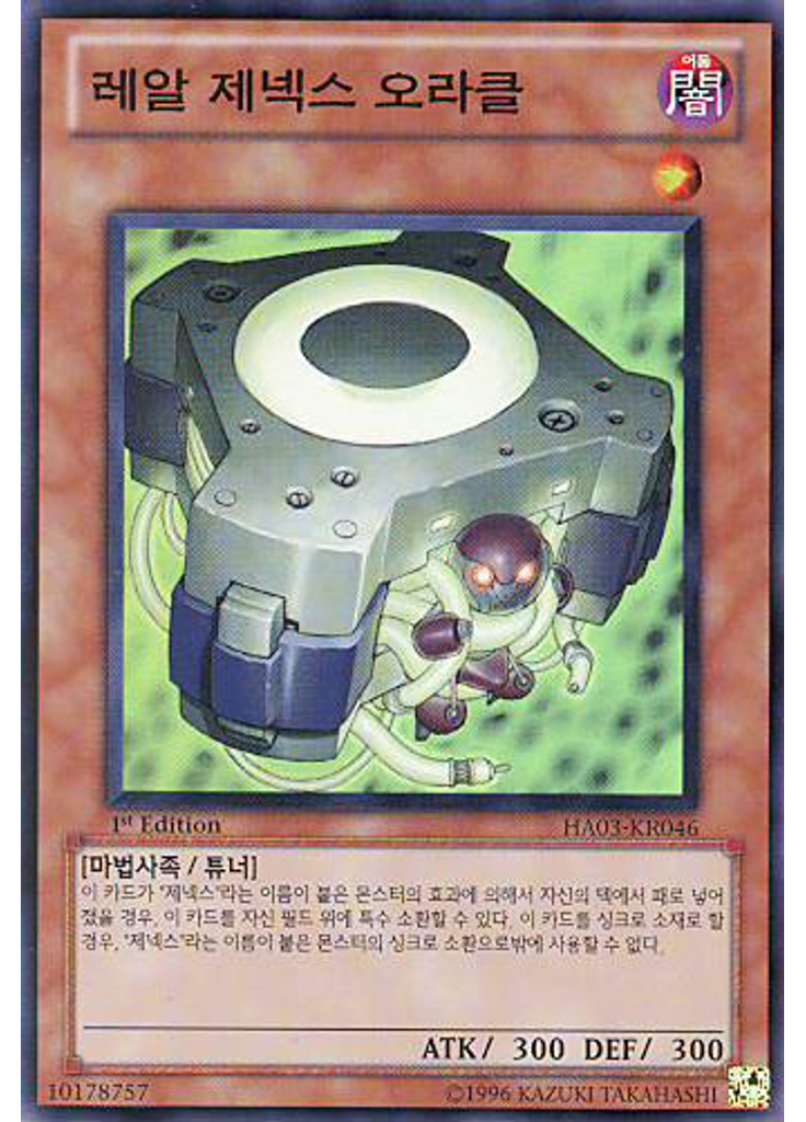 레알 제넥스 오라클