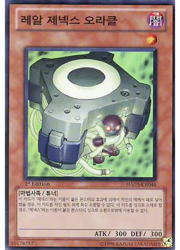 레알 제넥스 오라클