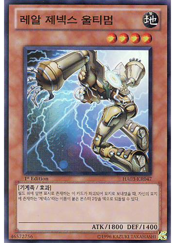 레알 제넥스 울티멈