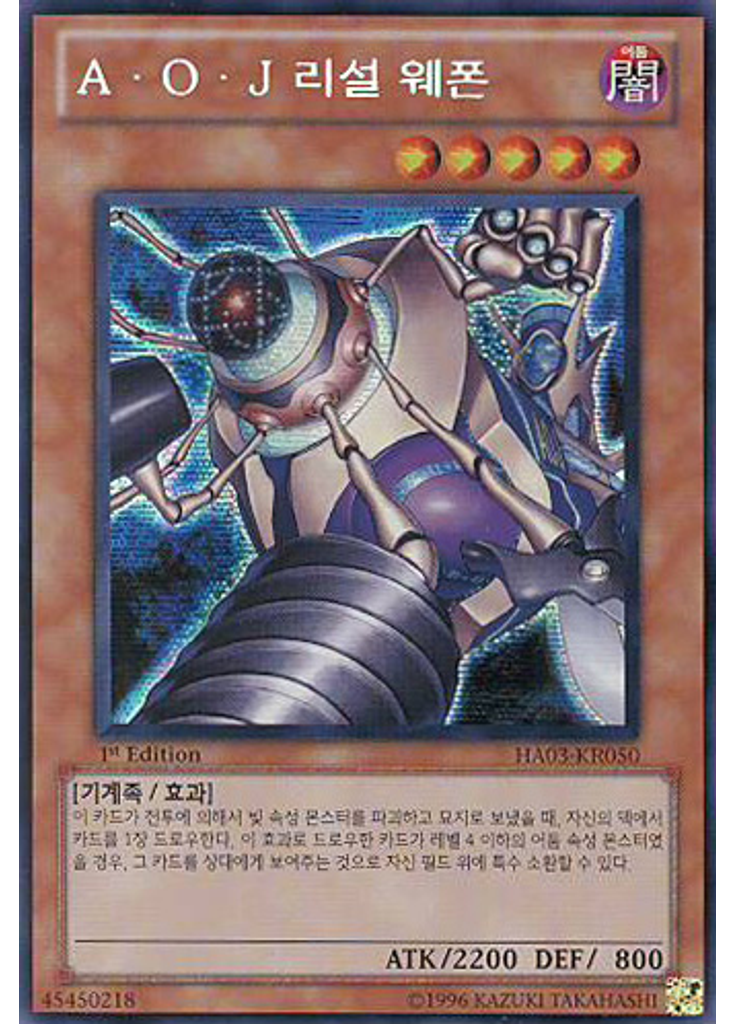 A·O·J 리설 웨폰