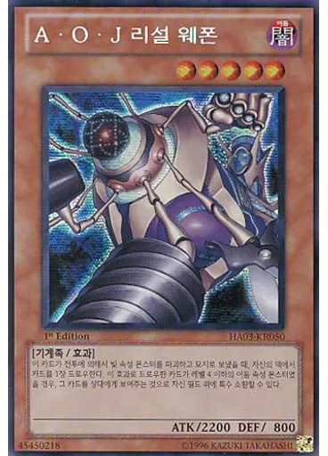 A·O·J 리설 웨폰
