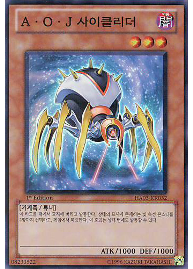 A·O·J 사이클리더