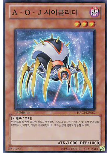 A·O·J 사이클리더
