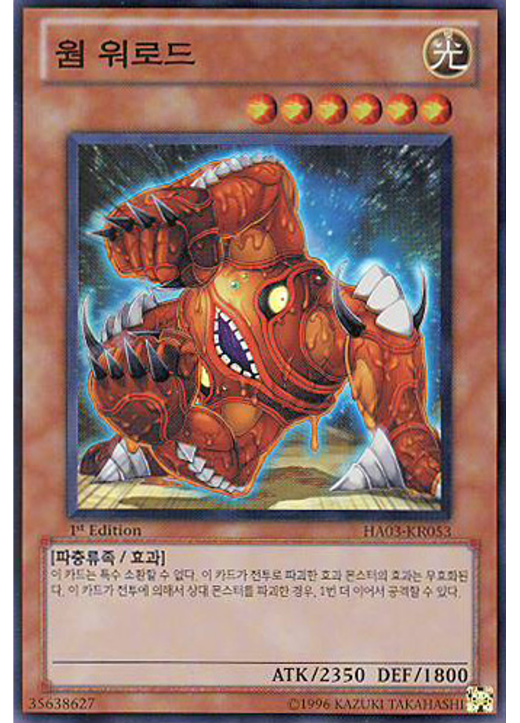 웜 워로드