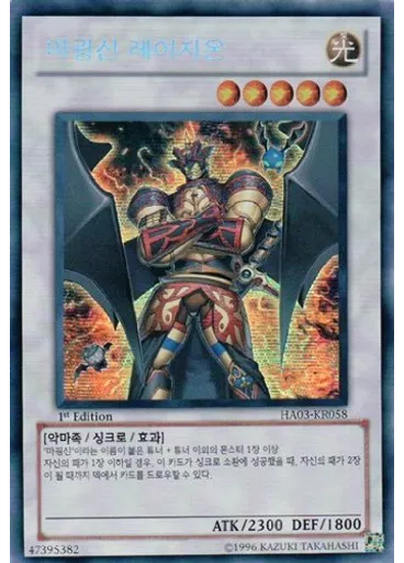 마굉신 레이지온