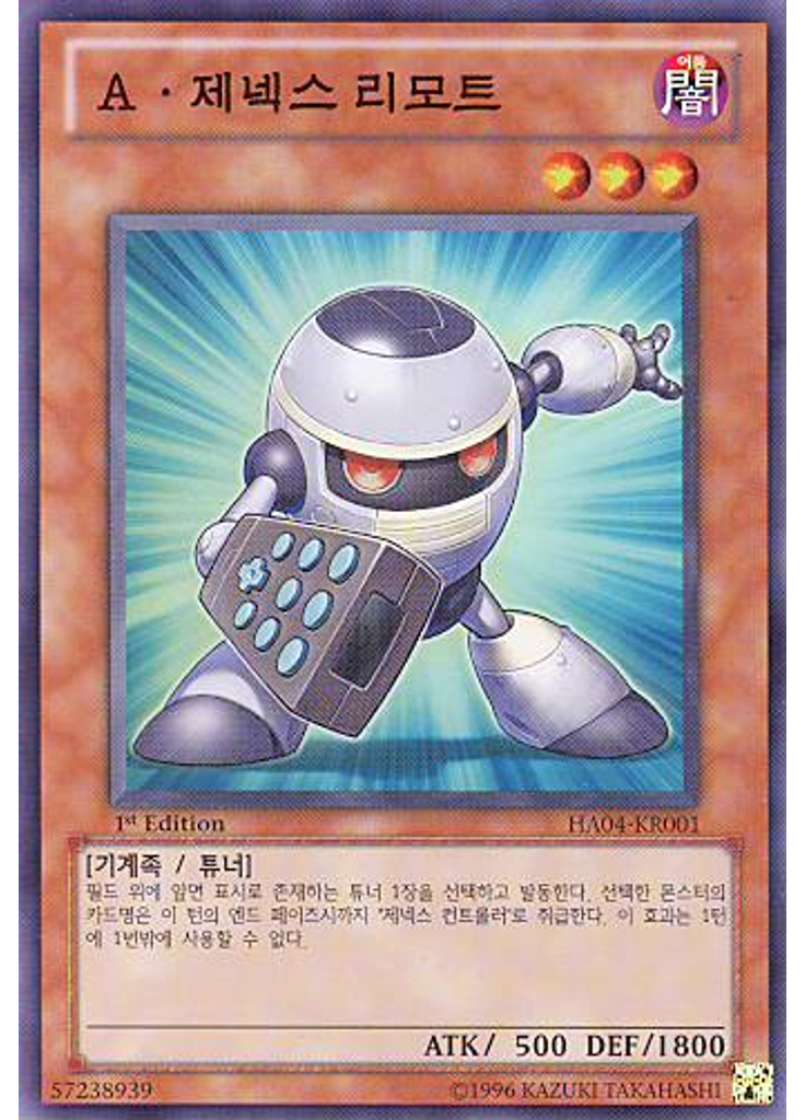 A·제넥스 리모트