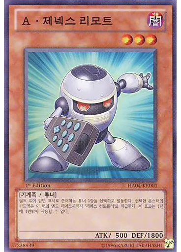 A·제넥스 리모트