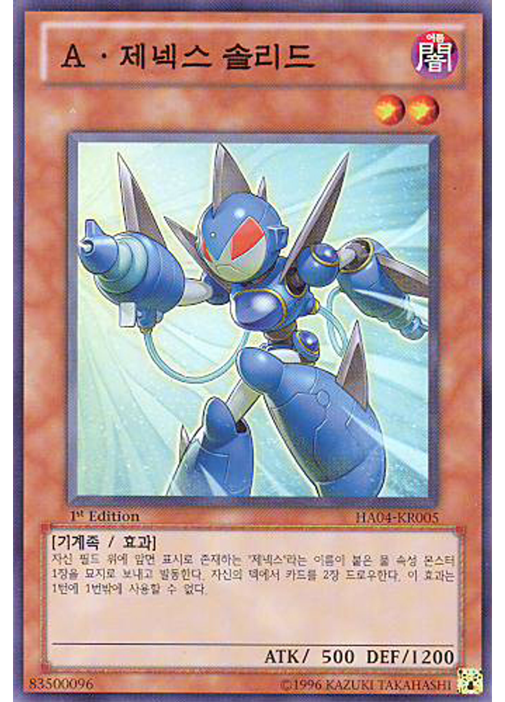 A·제넥스 솔리드