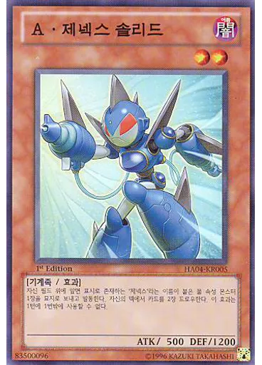 A·제넥스 솔리드