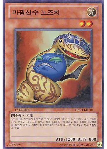 마굉신수 노즈치