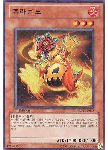 쥬락 디노