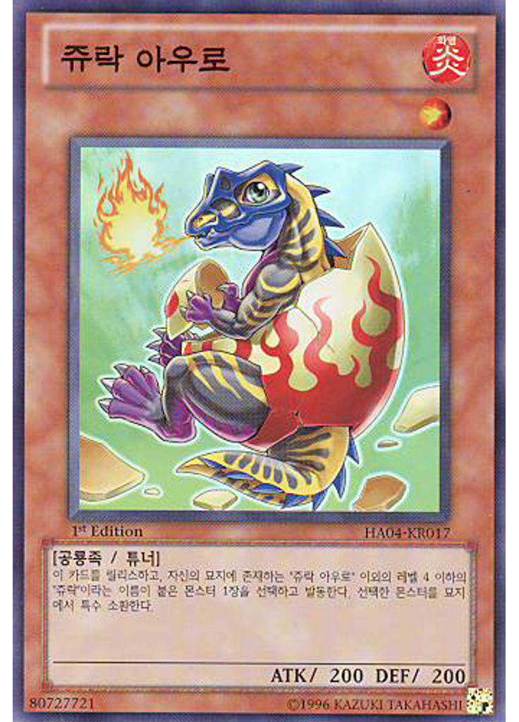 쥬락 아우로