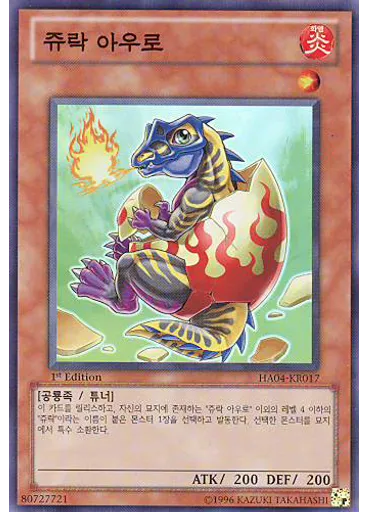 쥬락 아우로
