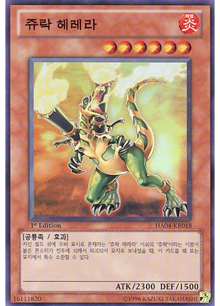 쥬락 헤레라