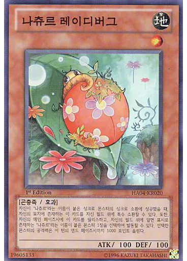 나츄르 레이디버그