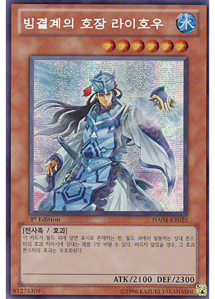 빙결계의 호장 라이호우