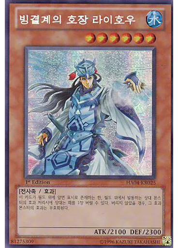 빙결계의 호장 라이호우